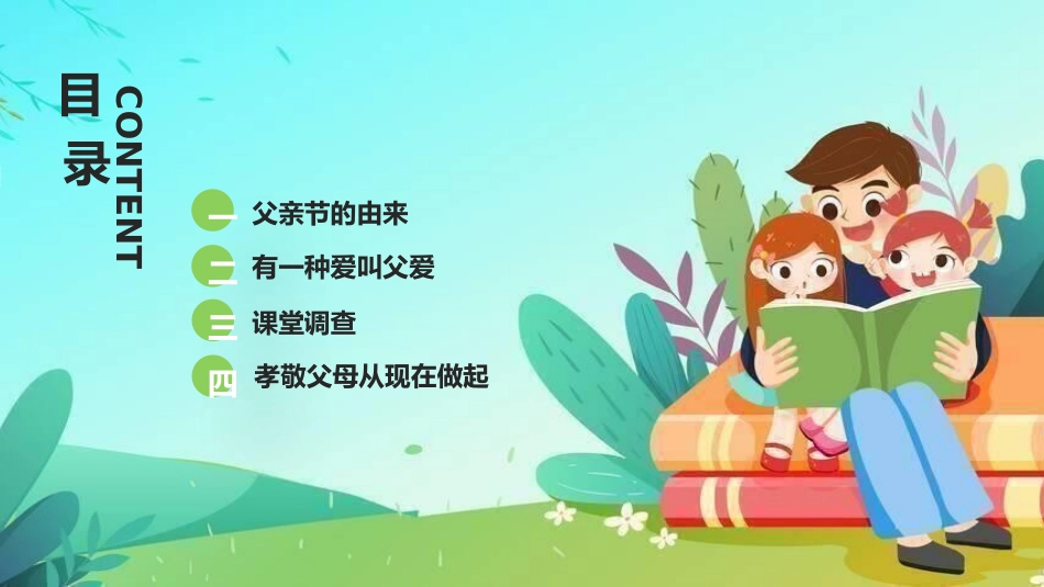 父亲节主题教育课件41.pptx_第2页