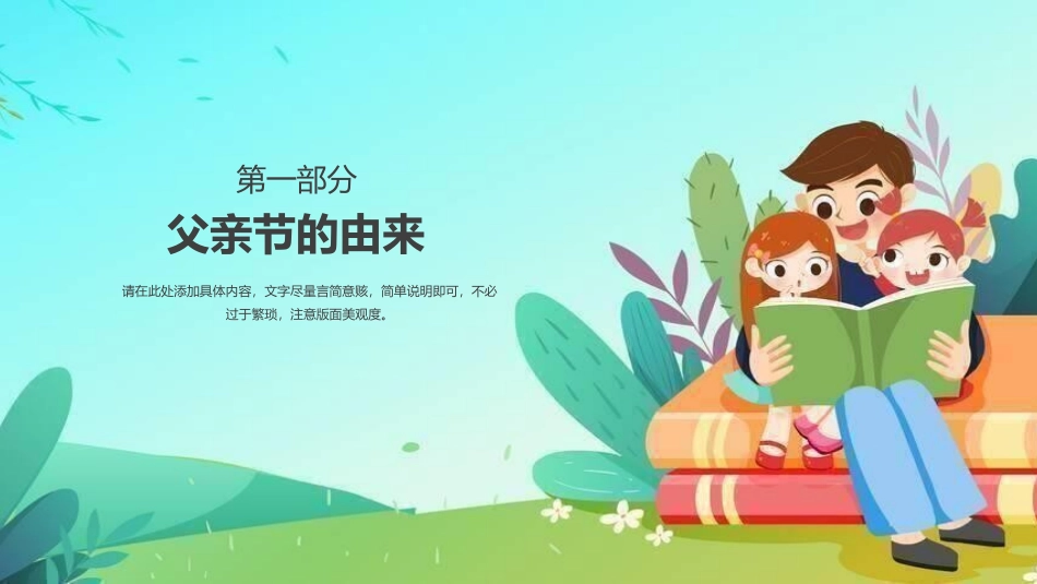 父亲节主题教育课件41.pptx_第3页
