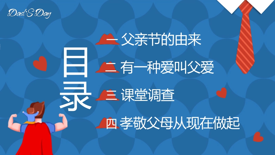 父亲节主题教育课件42.pptx_第2页