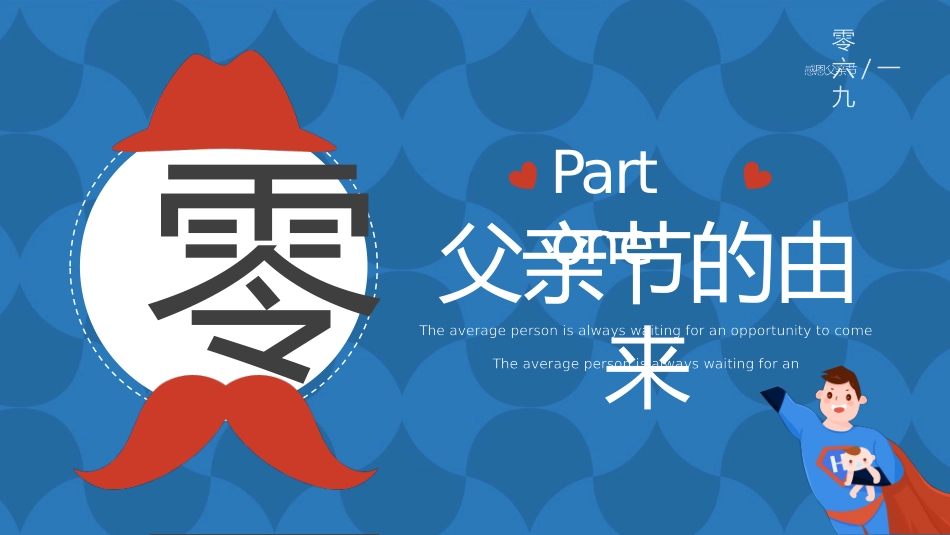 父亲节主题教育课件42.pptx_第3页