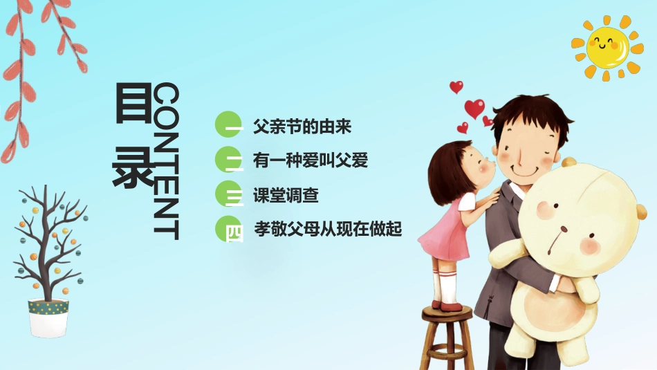 父亲节主题教育课件43.pptx_第2页