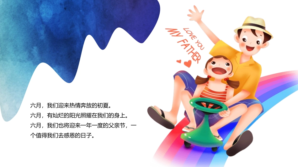 父亲节主题教育课件45.pptx_第2页