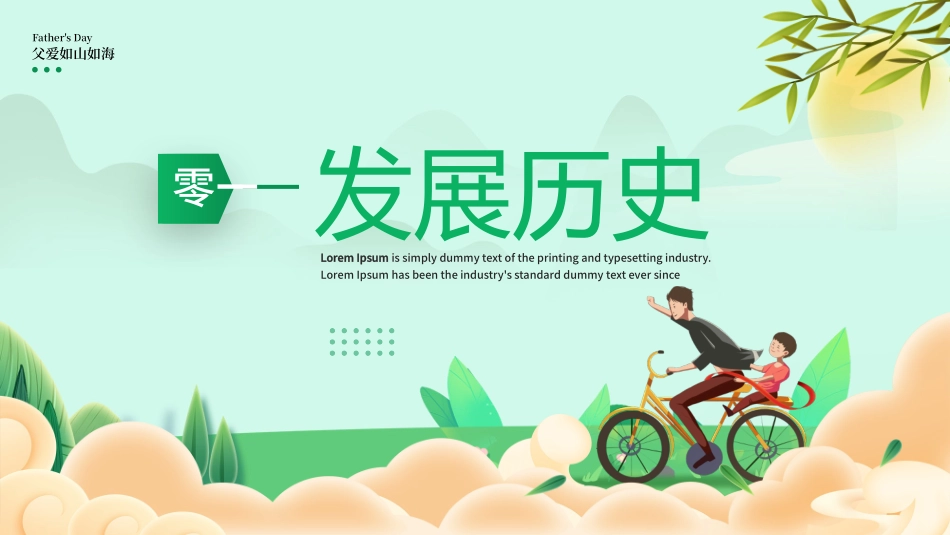 父亲节主题教育课件46.pptx_第3页
