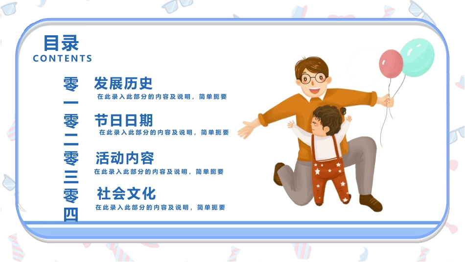 父亲节主题教育课件48.pptx_第2页