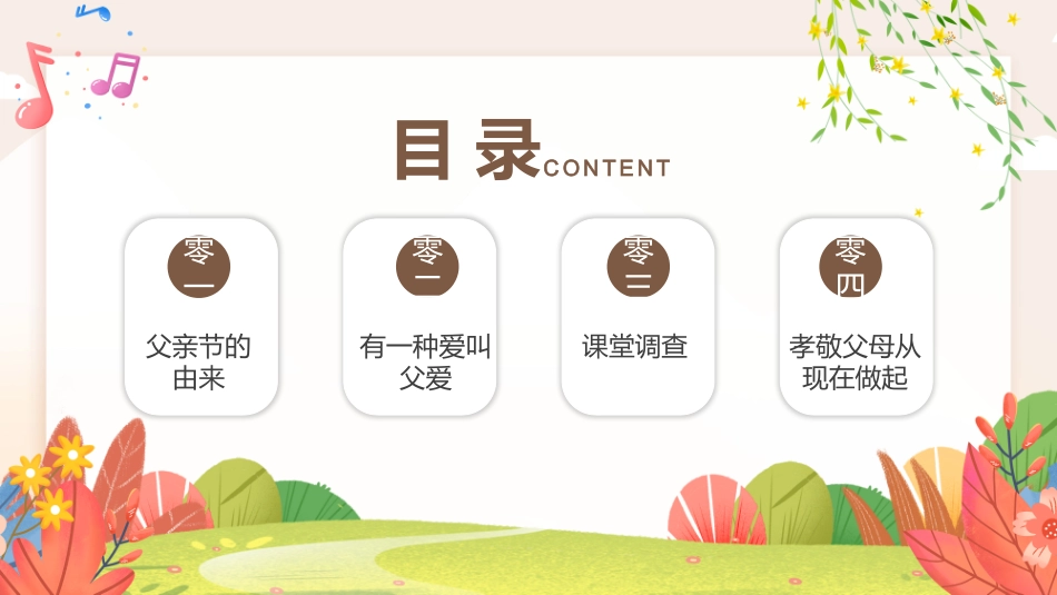 父亲节主题教育课件49.pptx_第2页