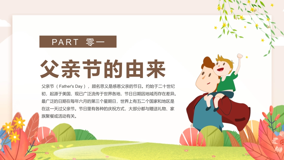 父亲节主题教育课件49.pptx_第3页