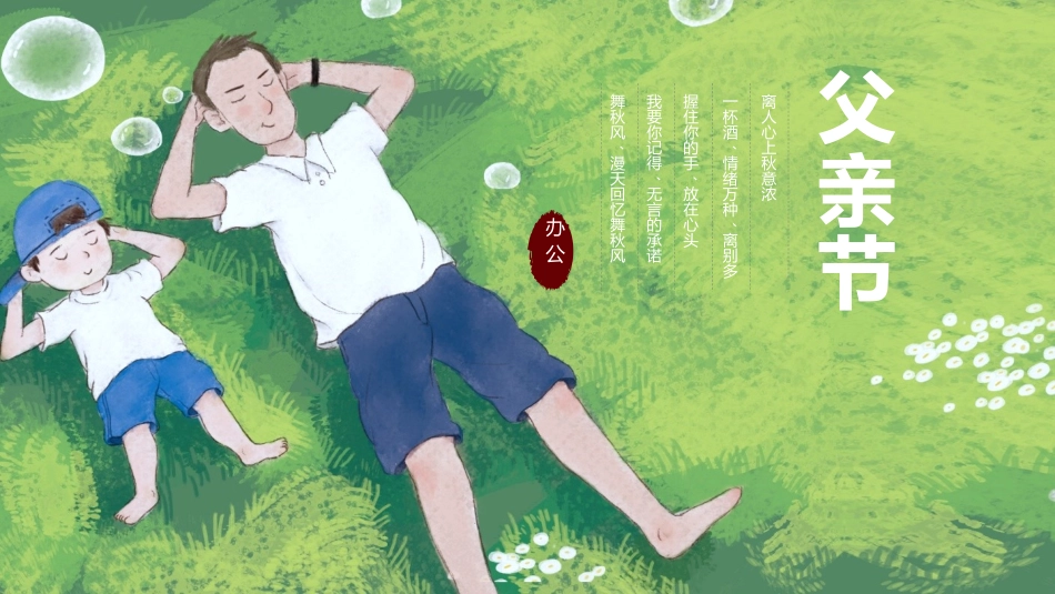 父亲节主题教育课件51.pptx_第1页