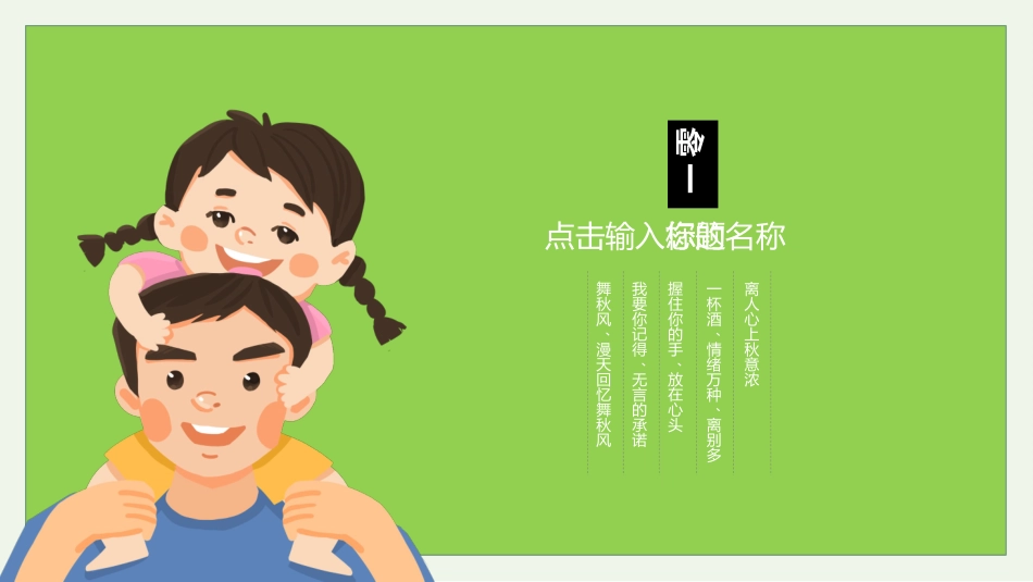 父亲节主题教育课件51.pptx_第3页