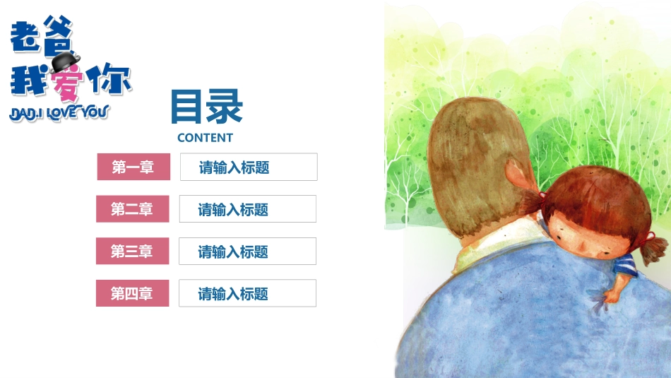 父亲节主题教育课件53.pptx_第2页