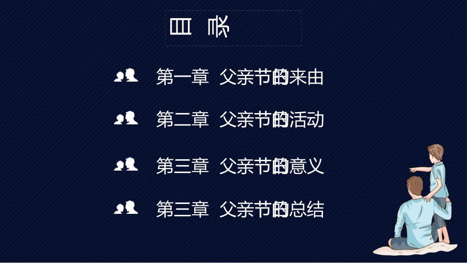 父亲节主题教育课件56.pptx_第3页