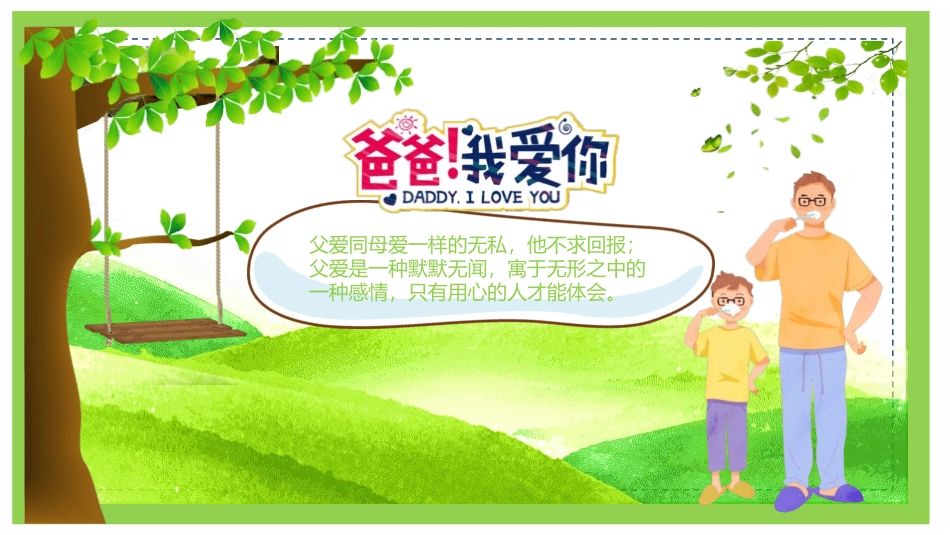 父亲节主题教育课件66.pptx_第2页
