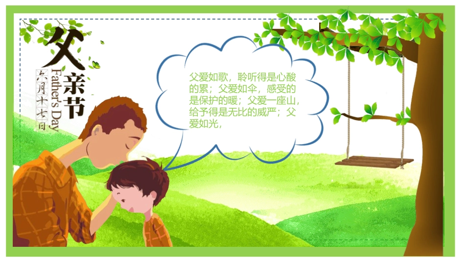 父亲节主题教育课件66.pptx_第3页