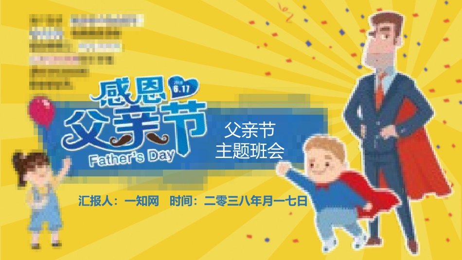 父亲节主题教育课件68.pptx_第1页