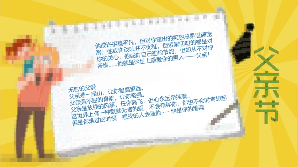 父亲节主题教育课件68.pptx_第2页