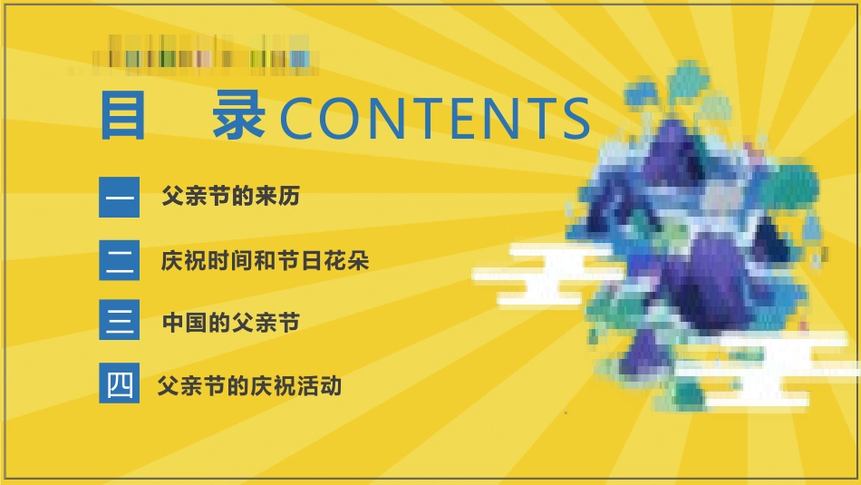 父亲节主题教育课件68.pptx_第3页