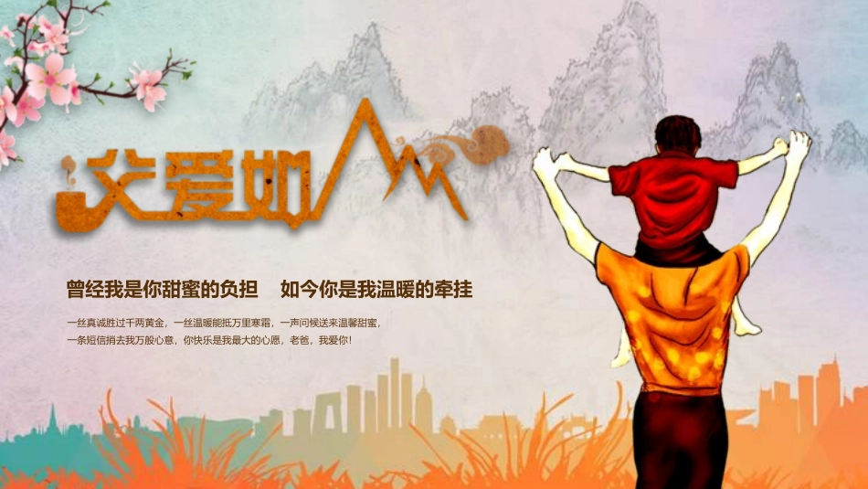 父亲节主题教育课件71.pptx_第1页