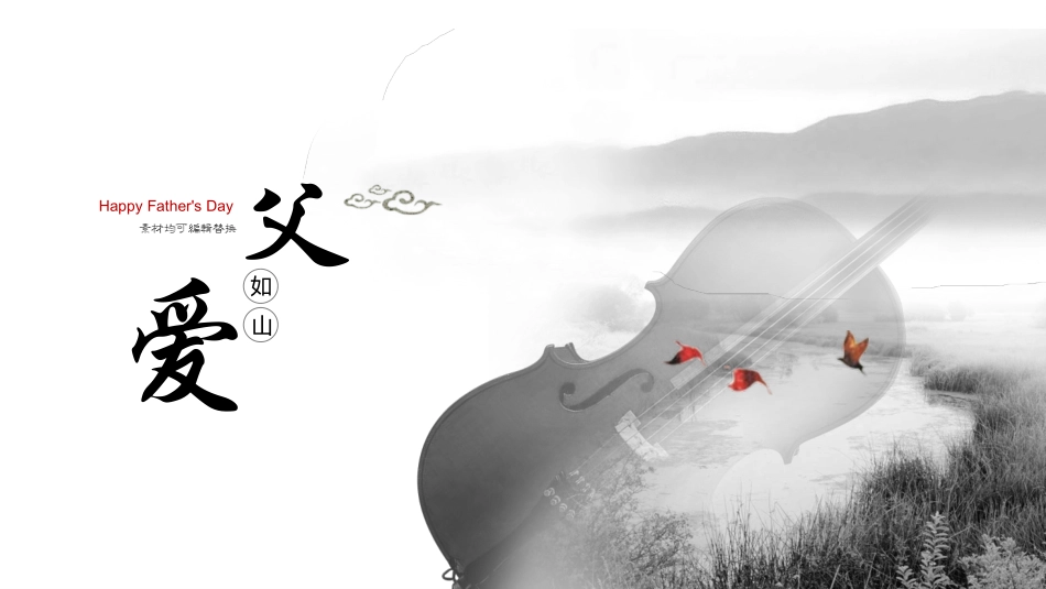 父亲节主题教育课件75.pptx_第1页
