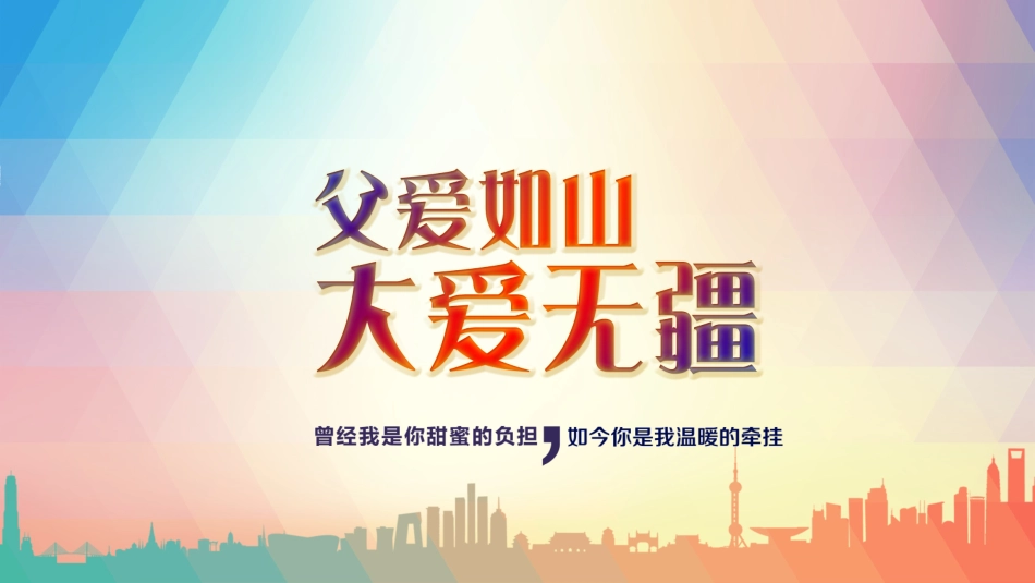 父亲节主题教育课件76.pptx_第2页