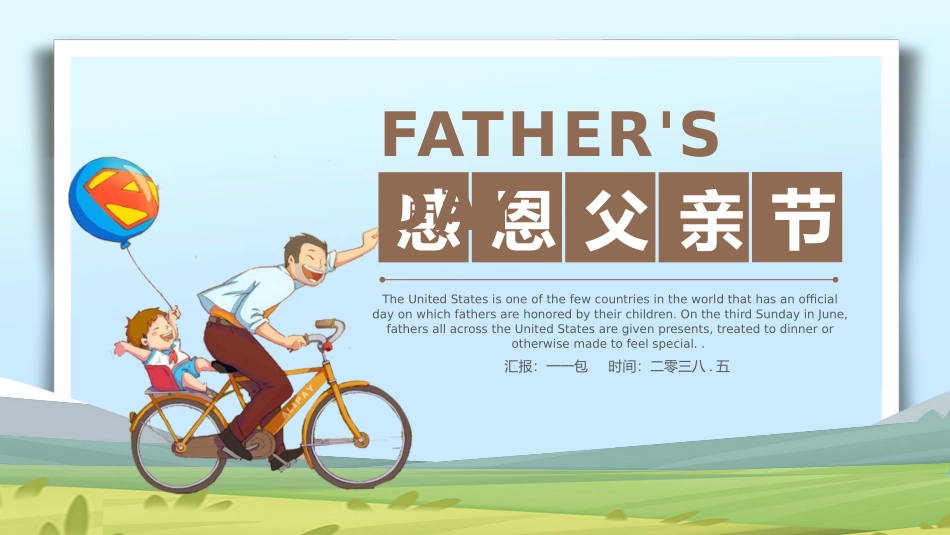 父亲节主题教育课件84.pptx_第1页
