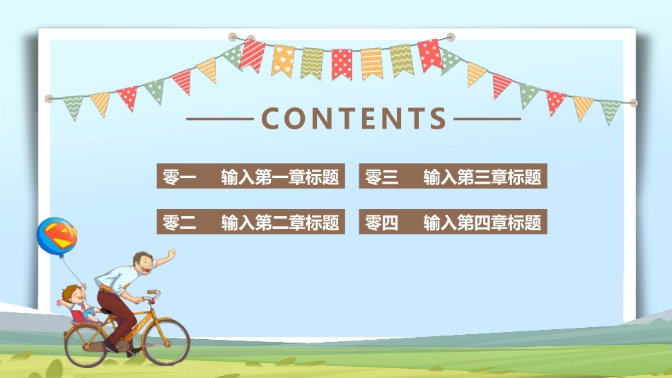 父亲节主题教育课件84.pptx_第2页