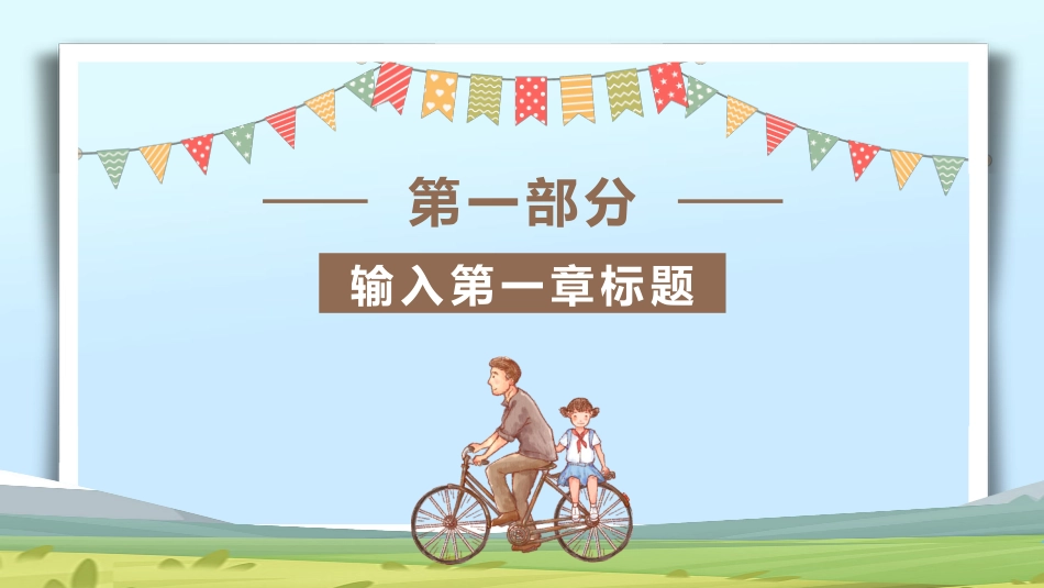 父亲节主题教育课件84.pptx_第3页