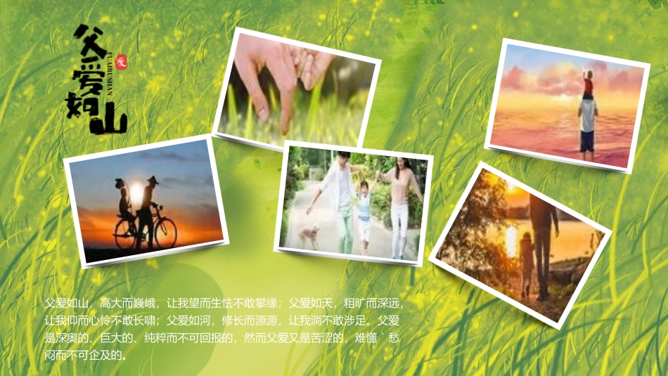 父亲节主题教育课件89.pptx_第3页