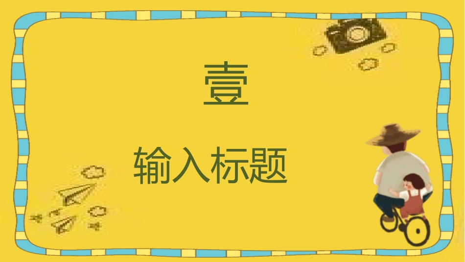 父亲节主题教育课件90.pptx_第3页