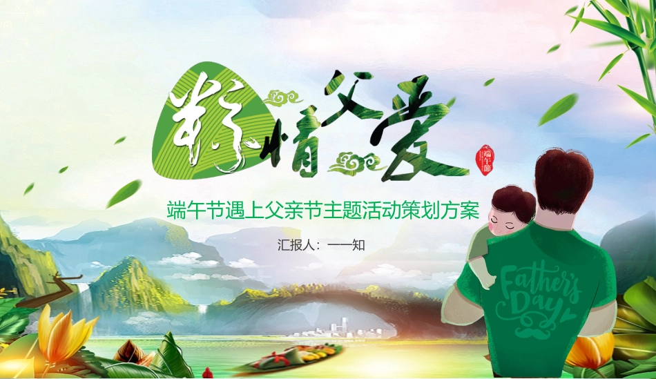 父亲节主题教育课件101.pptx_第1页