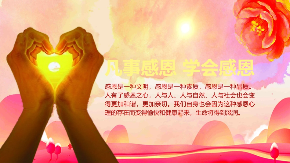 父亲节主题教育课件102.pptx_第2页