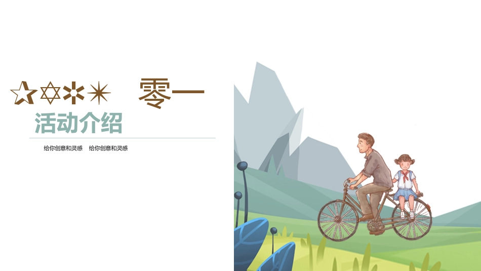父亲节主题教育课件106.pptx_第3页