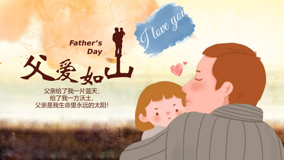 父亲节主题教育课件118.pptx_第1页