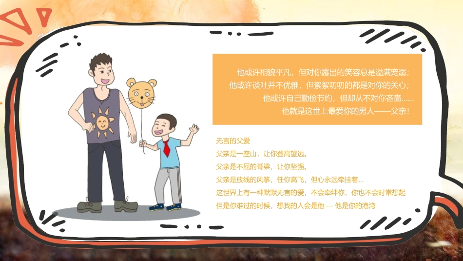 父亲节主题教育课件118.pptx_第2页