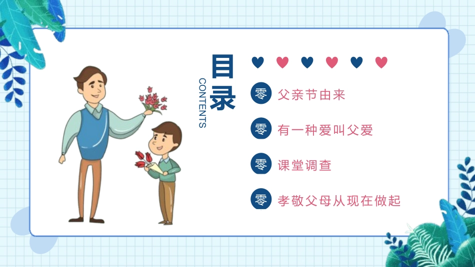 父亲节主题教育课件122.pptx_第2页