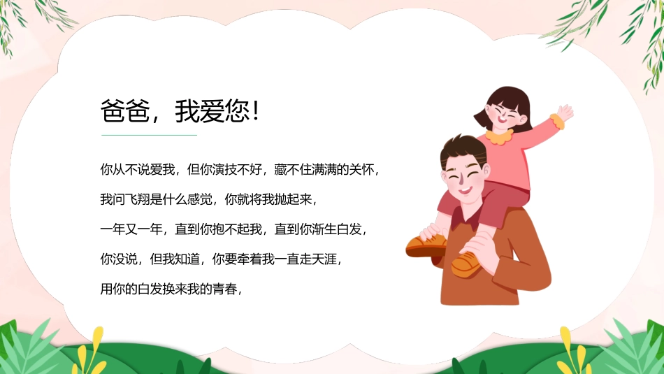 父亲节主题教育课件126.pptx_第2页