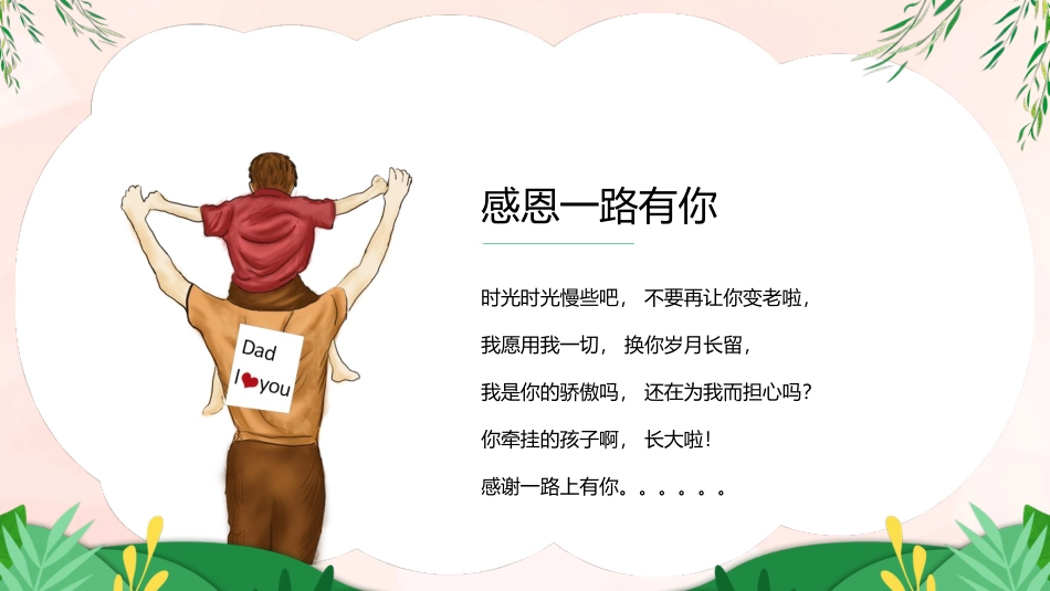 父亲节主题教育课件126.pptx_第3页