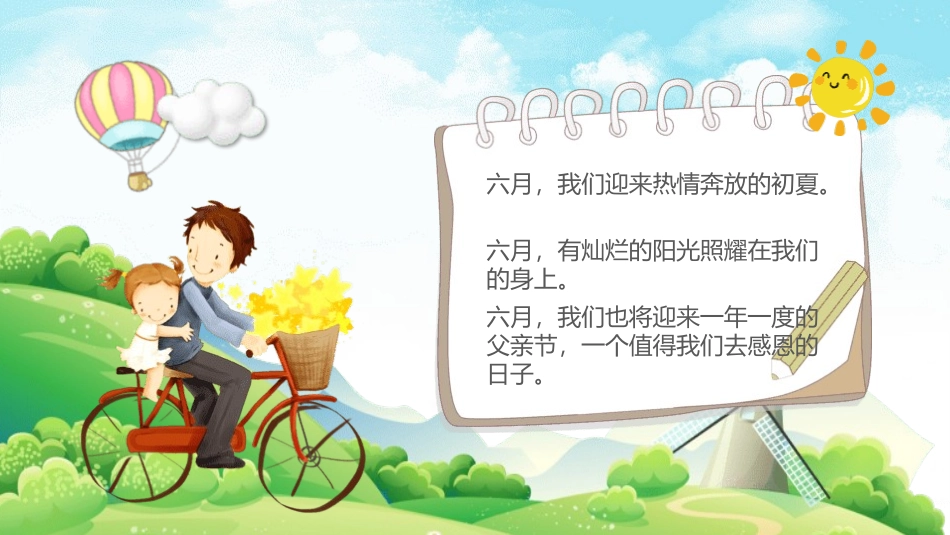 父亲节主题教育课件128.pptx_第2页