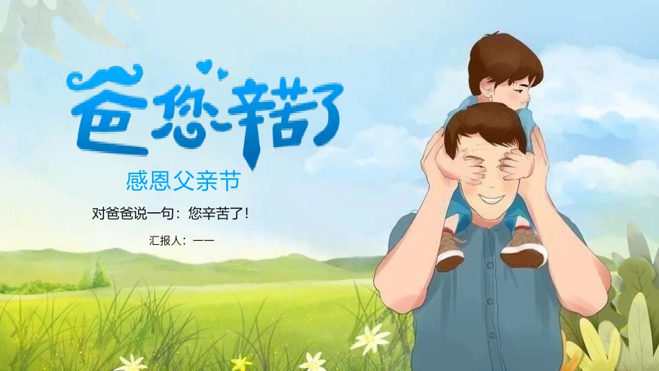父亲节主题教育课件129.pptx_第1页