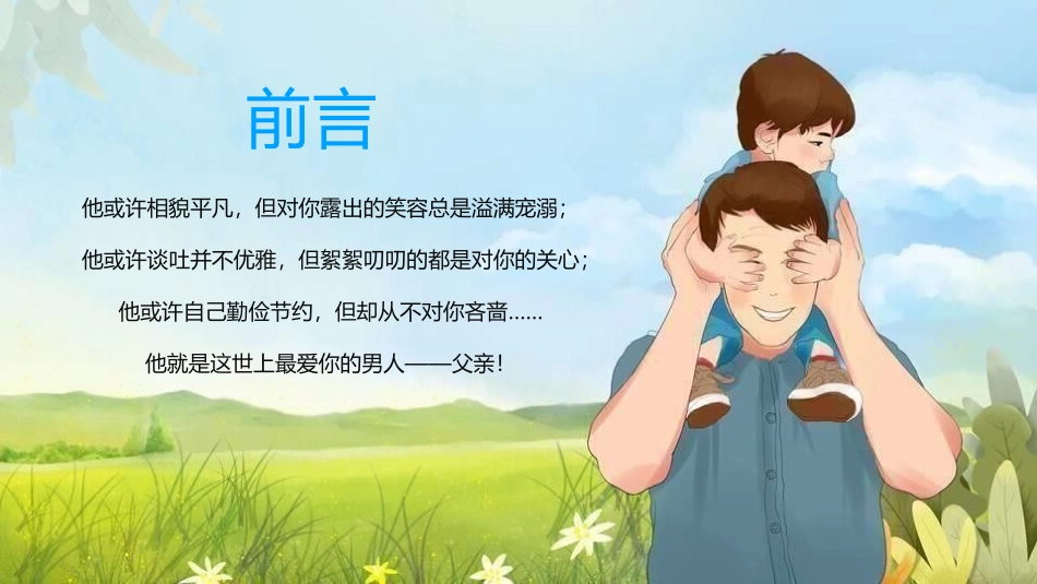 父亲节主题教育课件129.pptx_第2页