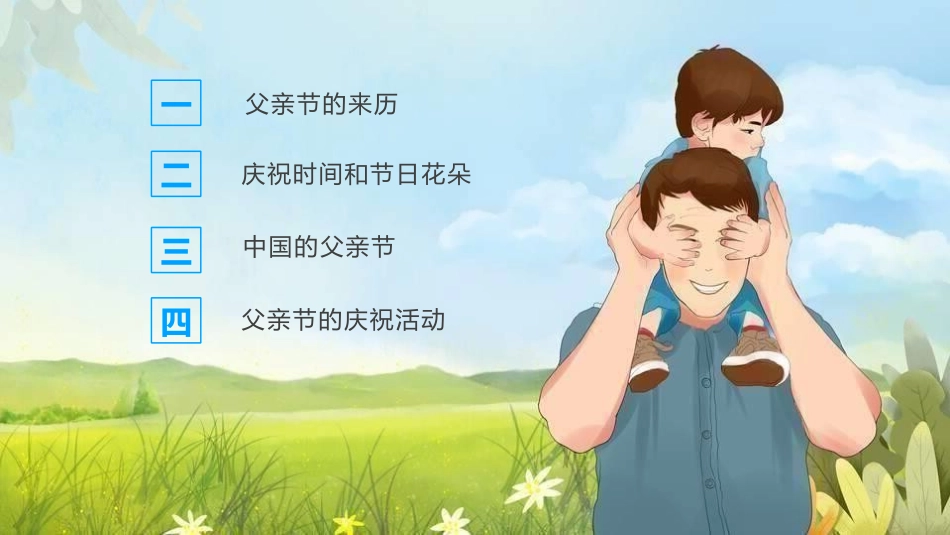 父亲节主题教育课件129.pptx_第3页