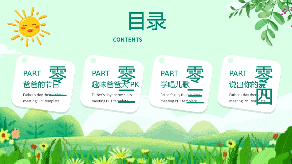 父亲节主题教育课件130.pptx_第2页