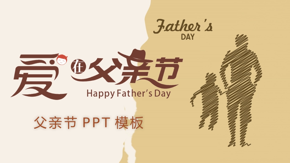 父亲节主题教育课件131.pptx_第1页