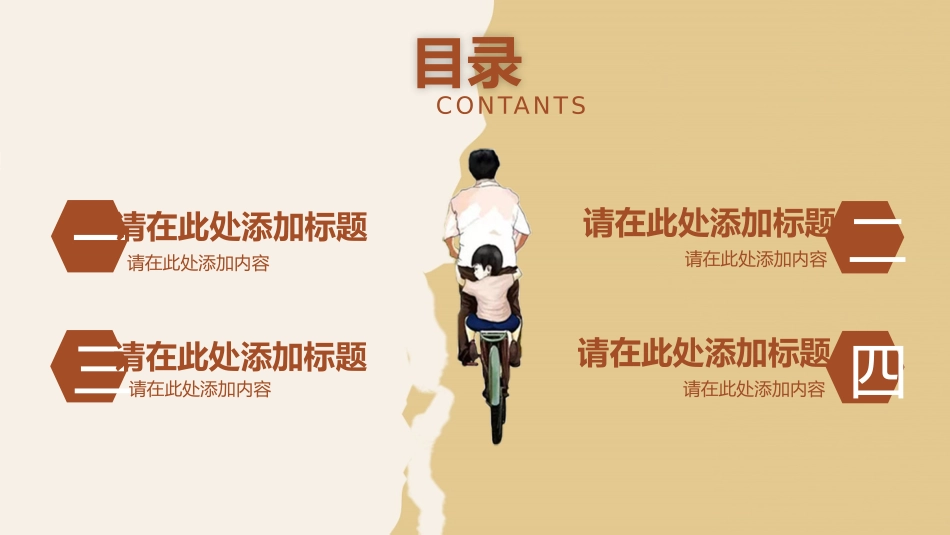 父亲节主题教育课件131.pptx_第2页