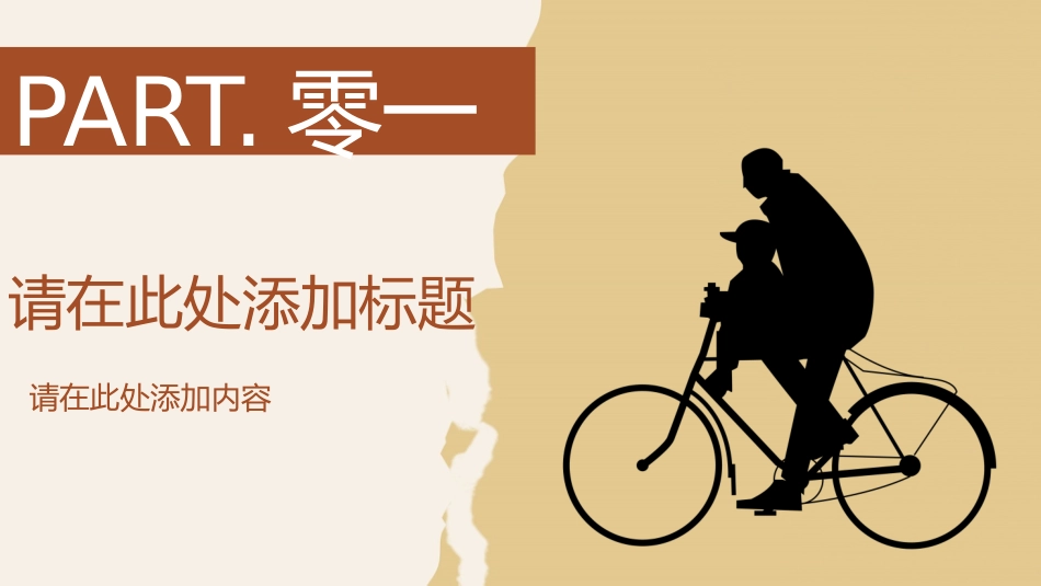 父亲节主题教育课件131.pptx_第3页