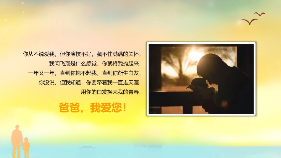 父亲节主题教育课件134.pptx_第2页