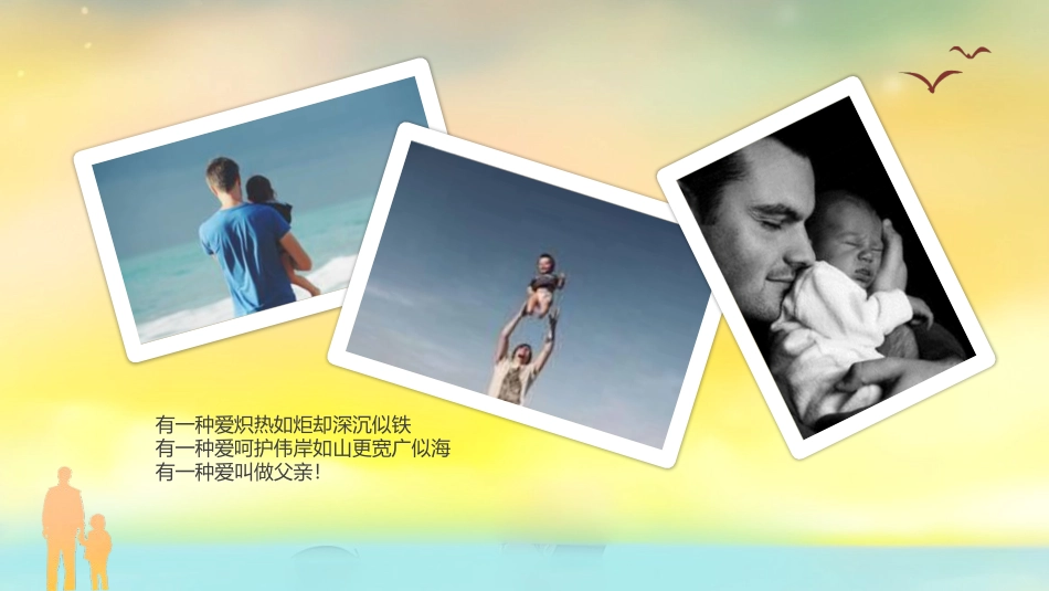 父亲节主题教育课件134.pptx_第3页