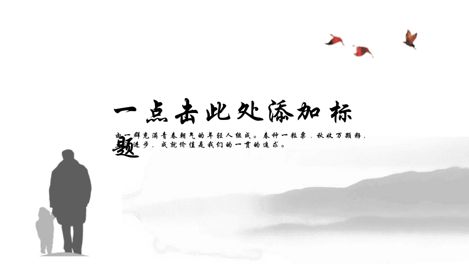 父亲节主题教育课件145.pptx_第3页