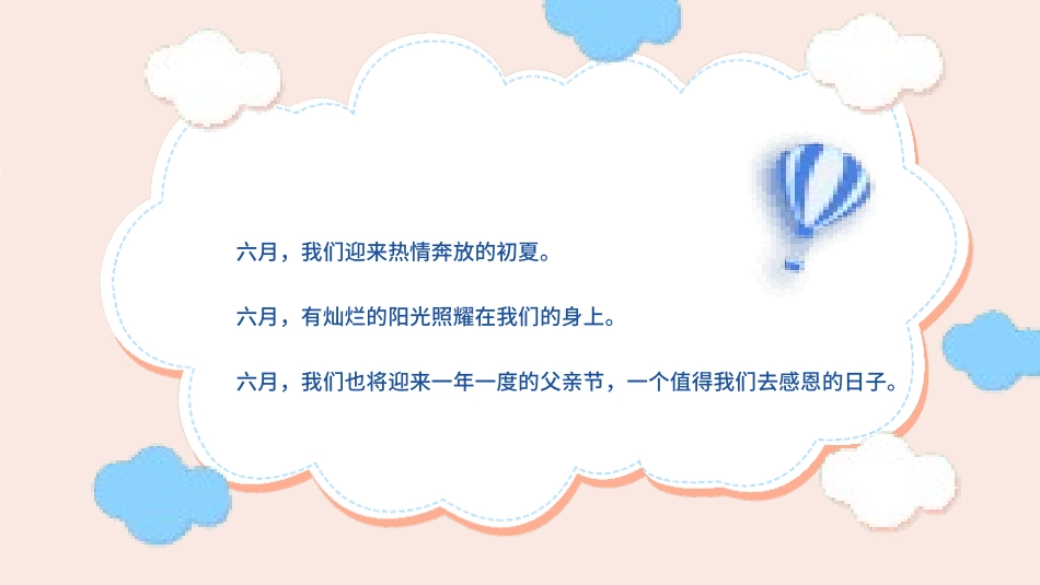 父亲节主题教育课件155.pptx_第2页