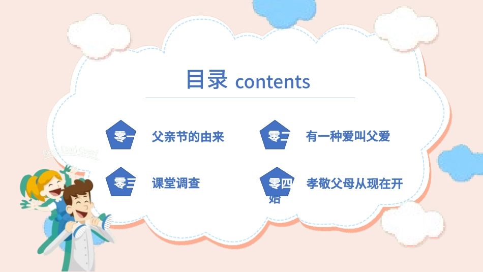 父亲节主题教育课件155.pptx_第3页