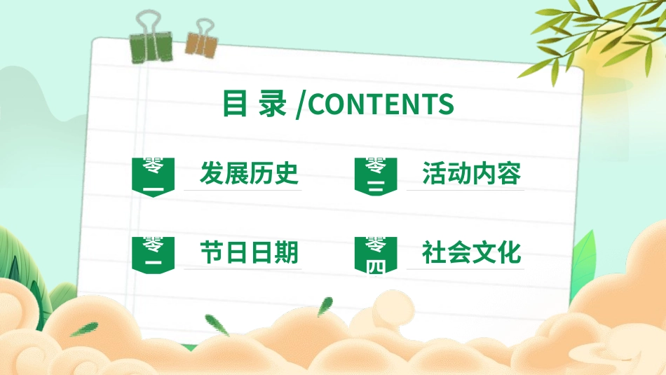 父亲节主题教育课件165.pptx_第2页