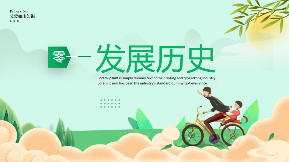 父亲节主题教育课件165.pptx_第3页
